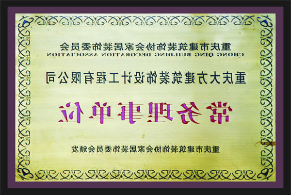 <a href='http://17681732.dongyvietnam.net'>新萄新京十大正规网站</a>常务理事单位